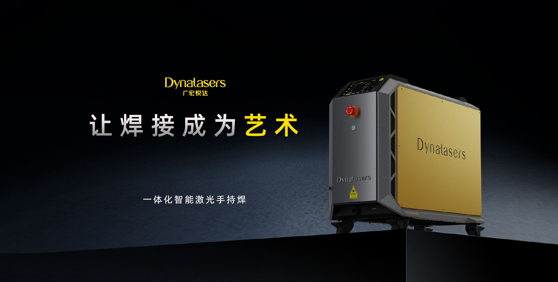 一体化智能激光手持焊D50
