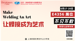 Guanghong Yueda invites you to attend the Essen exhibition and clock in at booth E4356 to win a limited gift!